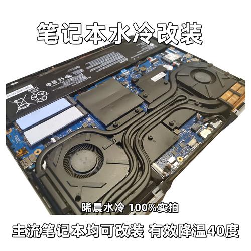 笔记本改水冷意义大吗
