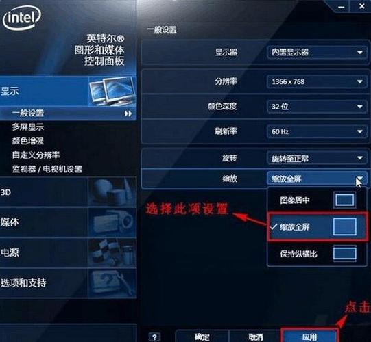 英特尔核芯显卡如何启用3D应用程序最佳模式