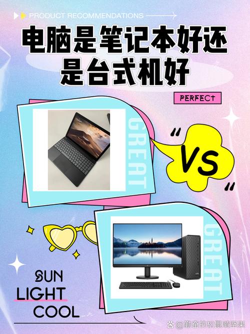 电脑办公买台式机还是笔记本好