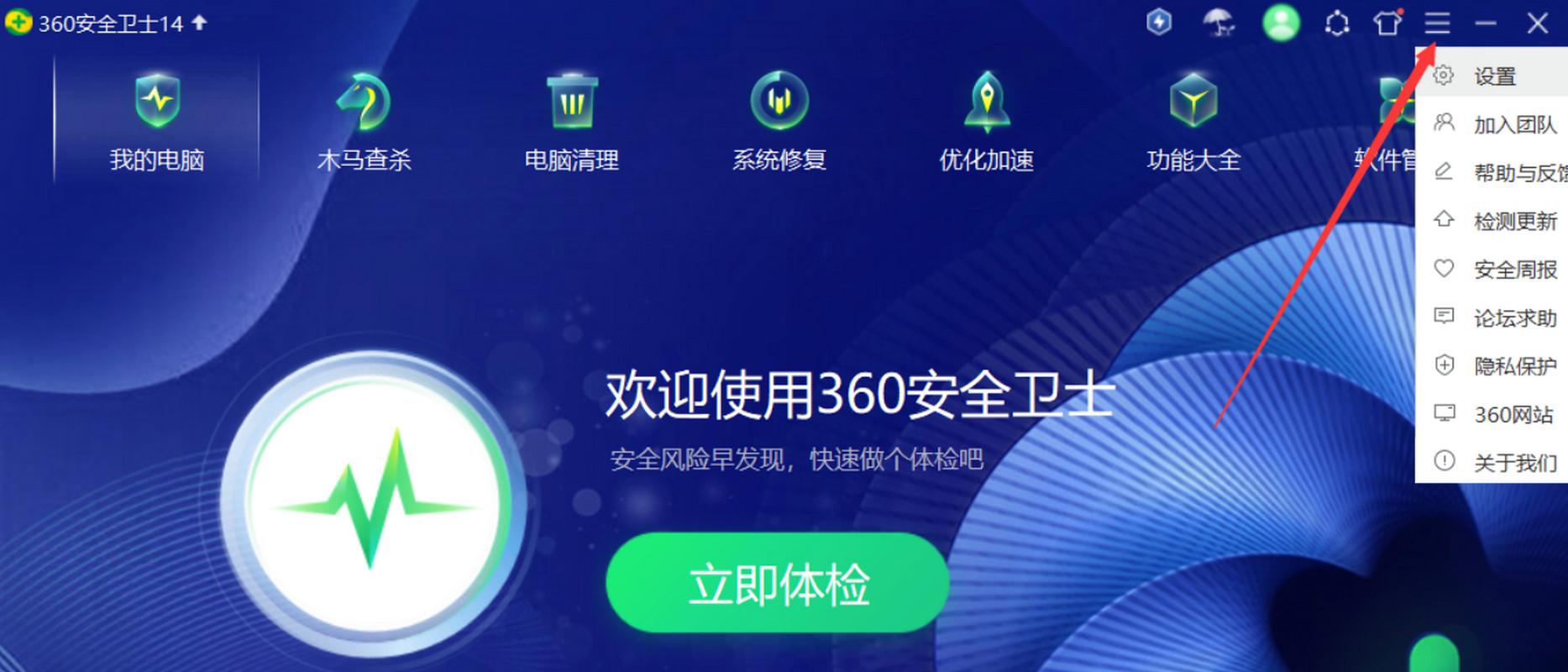 电脑装哪个安全卫士比较好