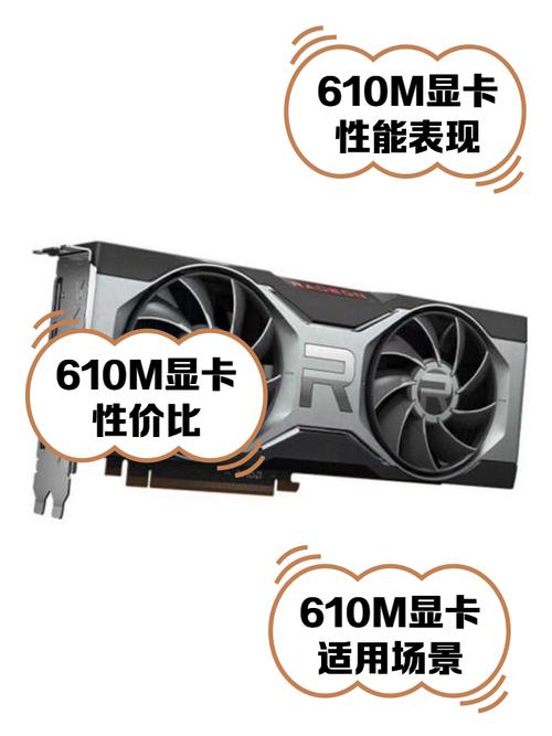 610M能玩啥游戏