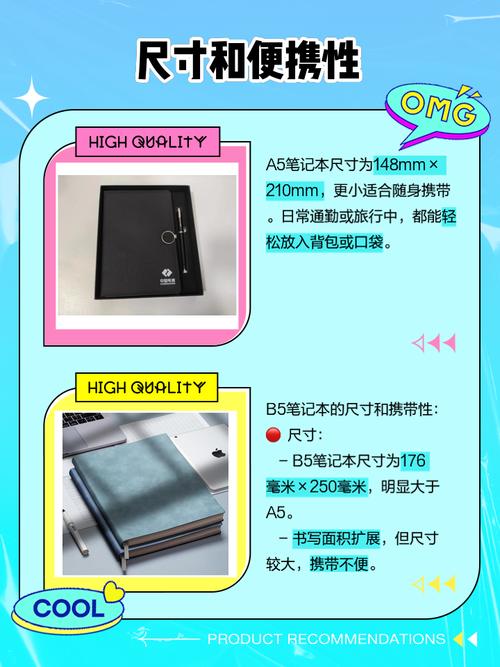 a5和b5的笔记本有什么区别?