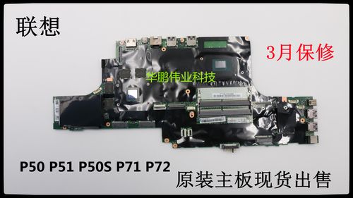 联想P50笔记本主板维修更换多少钱