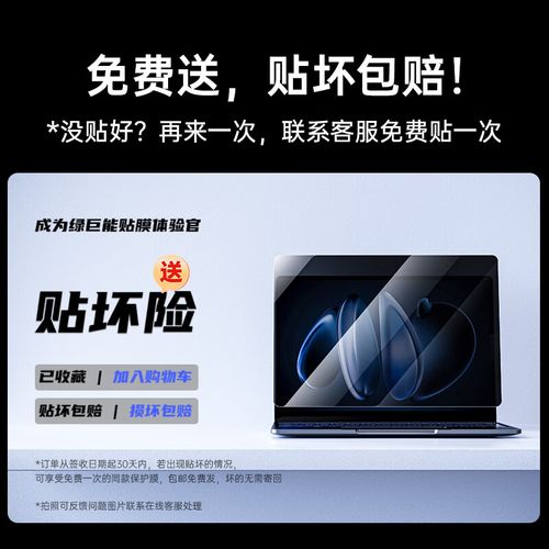 笔记本电脑的屏幕怎么贴保护膜,费用大概多少?