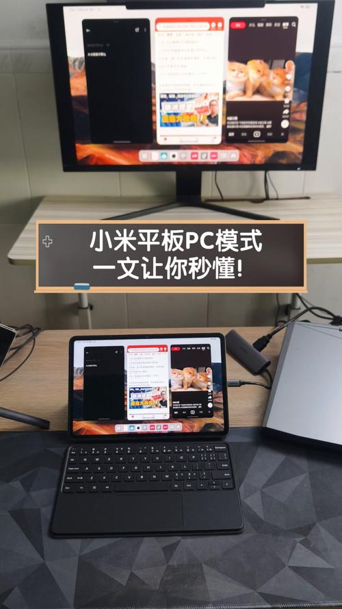 小米平板的pc模式
