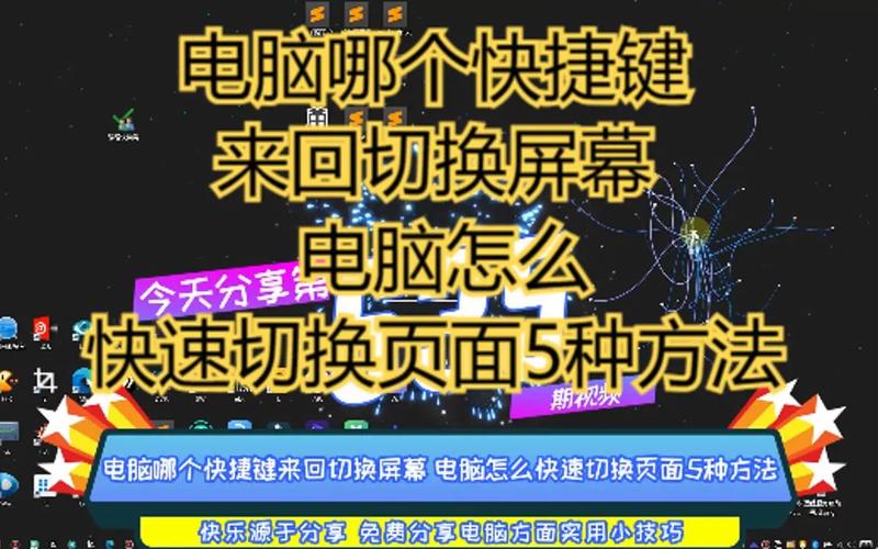 切换窗口快捷键怎么设置?