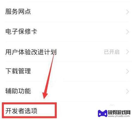 不通过屏幕打开usb调试