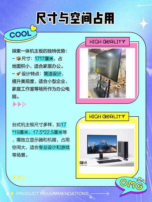 一体机电脑与台式机区别是什么