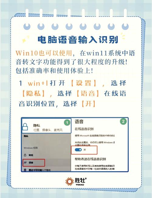 笔记本电脑怎么开启语音输入