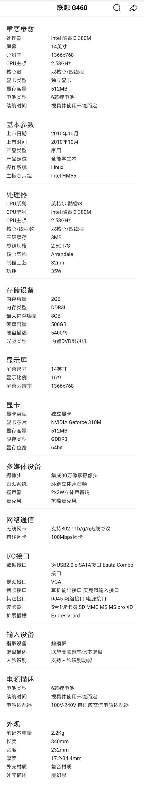 联想g460内存条,求高人指点