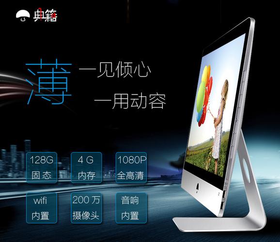 典籍一体机电脑怎么样