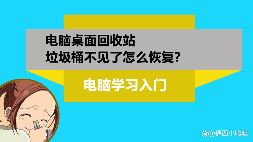 电脑回收站不见了怎么办?