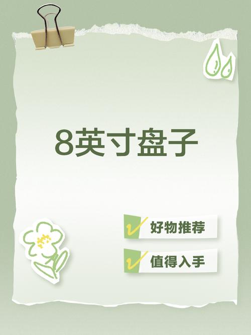 华为平板8寸是多少厘米