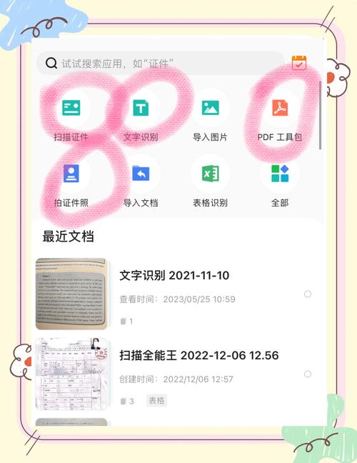 全能扫描王免费版如何打开图像自动切边功能?