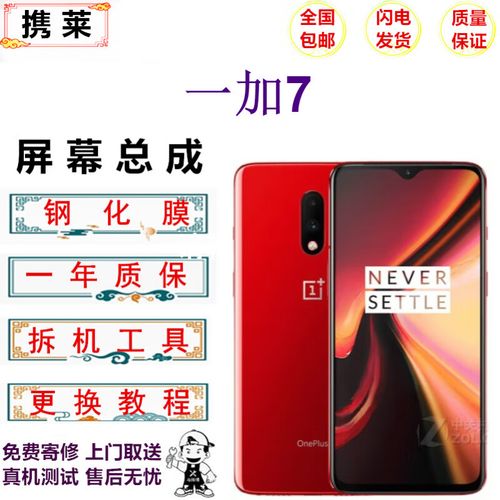一加7的屏幕可以换到7t