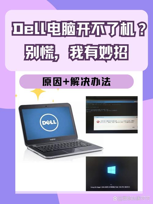 DELL(戴尔)台式电脑win7旗舰版打不开怎么办?求大佬解决