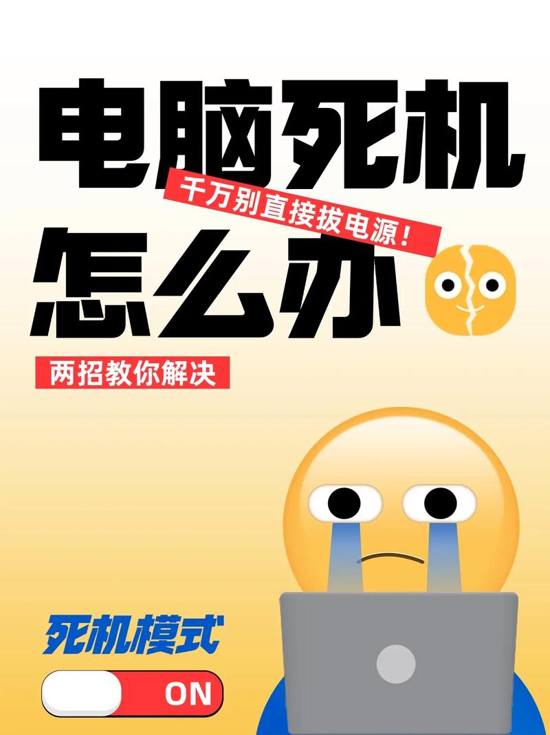 电脑死机怎么办?