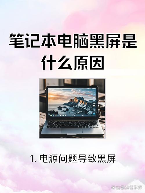 解决黑屏问题,你可以这样做