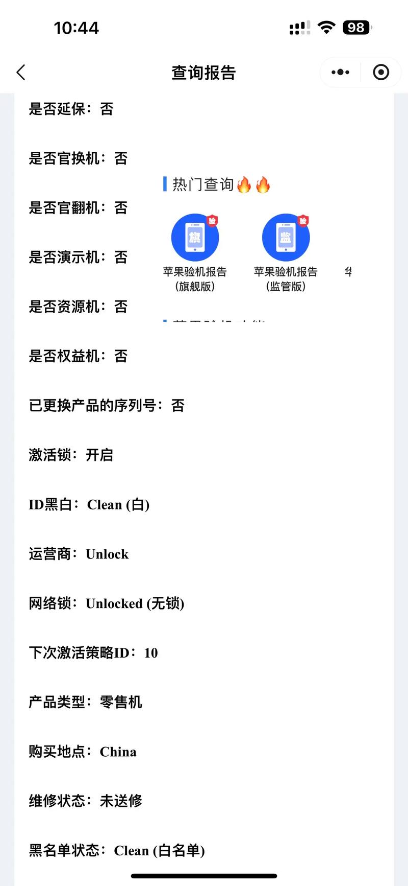 购买二手苹果笔记本(二手Macbook)的验机方法(无需专业工具)