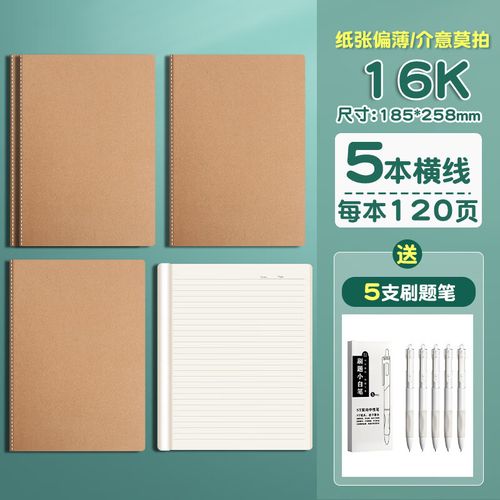 考研笔记本a4还是b5合适