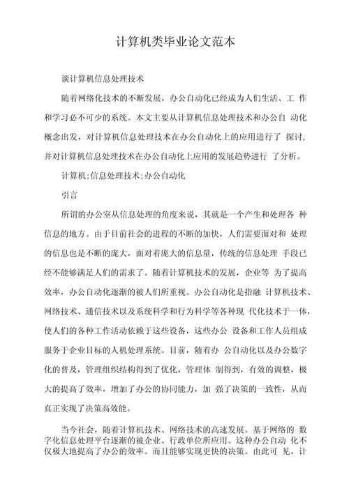 电脑类毕业论文文献有哪些?