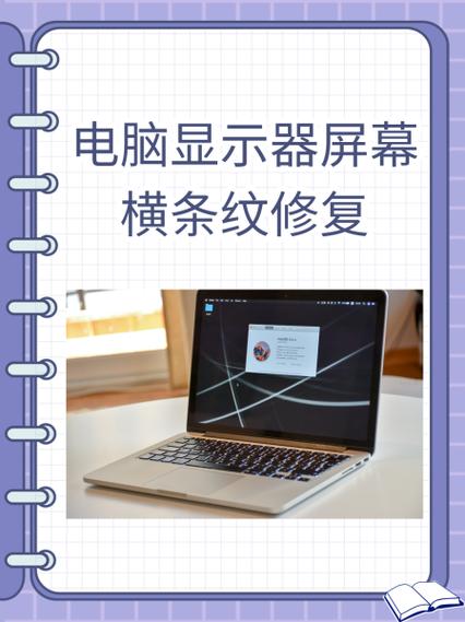 电脑屏幕出现横条的条纹,怎么办呢?