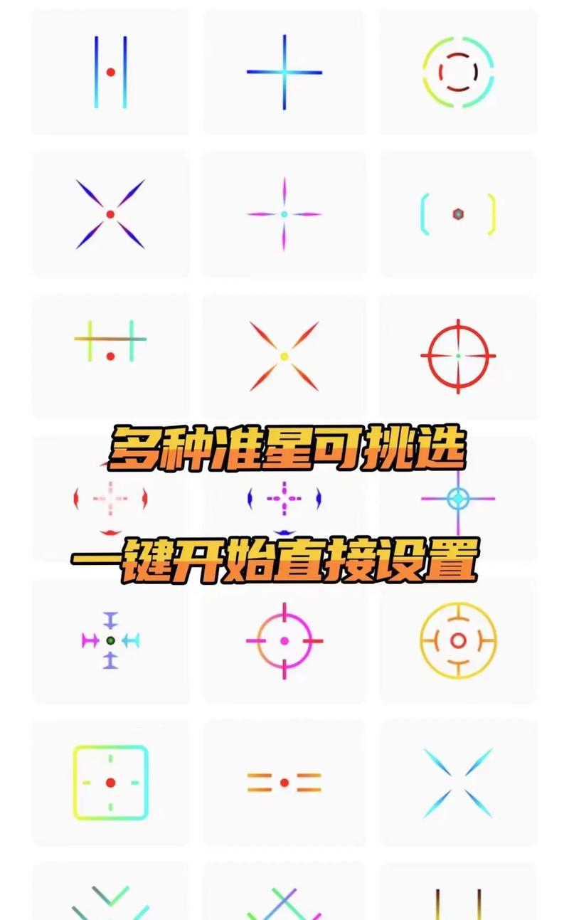 绝地求生准心设置的方法是什么让你更好的玩好绝地求生