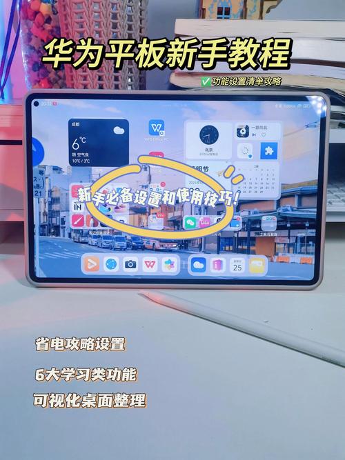 如何使用平板电脑