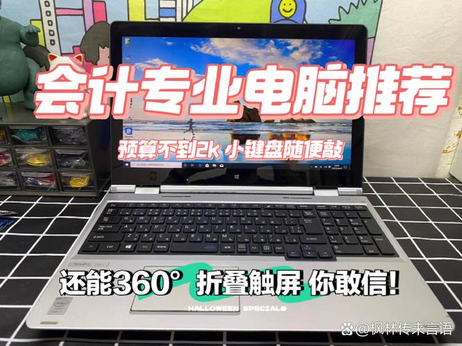 财管专业笔记本电脑配置财务管理应配置什么样的电脑