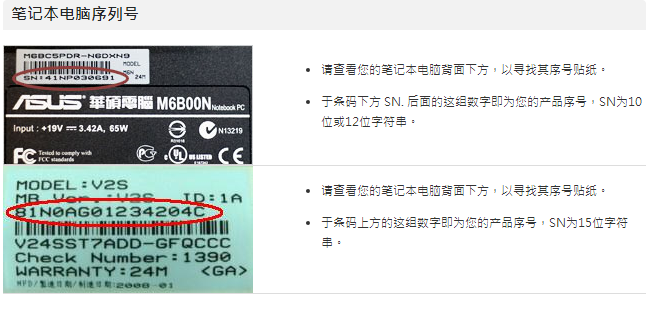 华硕笔记本电脑的序列号在哪里看?