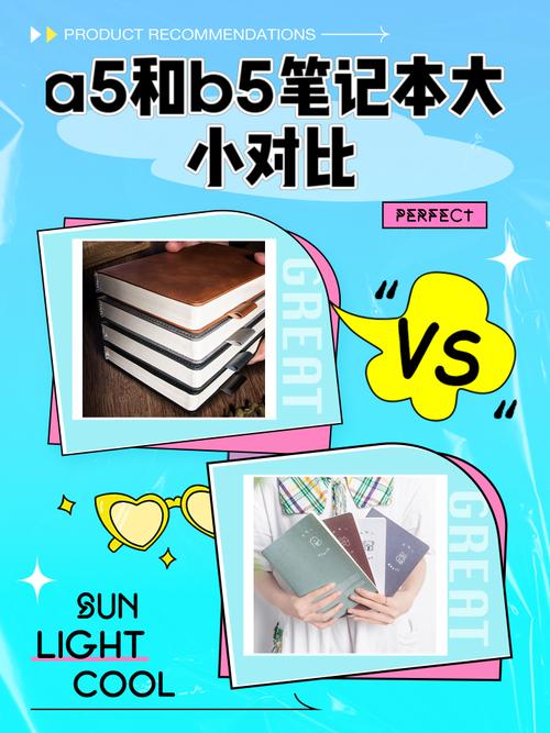学生笔记本一般选a5还是b5