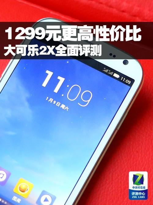 大可乐2手机报价大可乐2手机报价多少