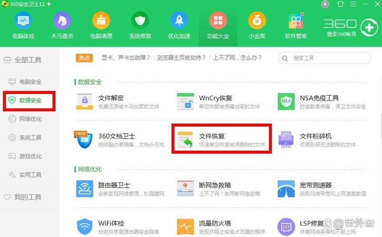 360文件恢复删除文件在哪?