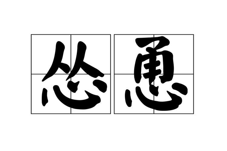 怂恿造句-用怂恿造句