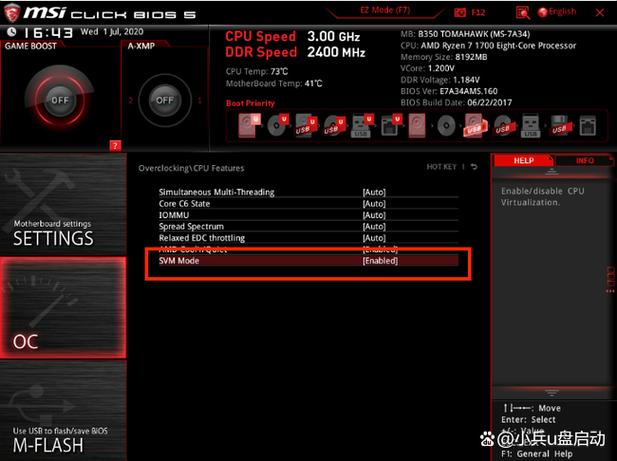 msi主机如何打开