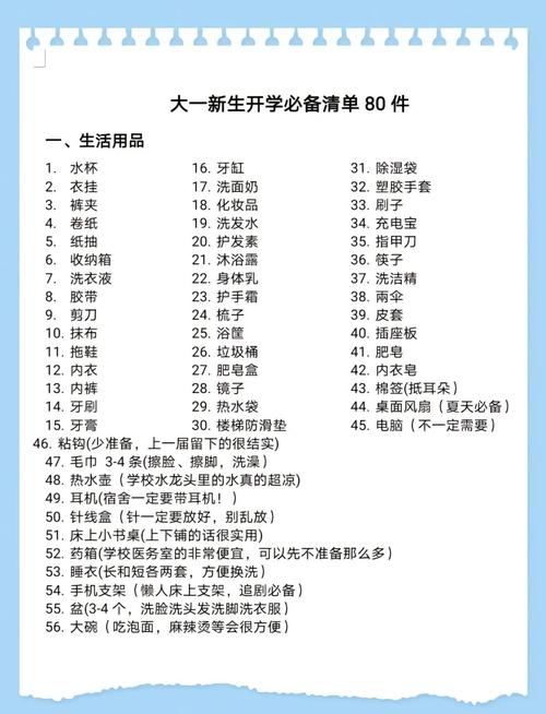大一新生开学都需要准备什么啊?