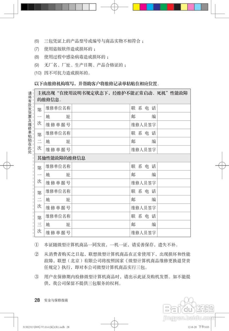 联想保修在哪里维修