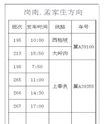 潍坊到吾山的车几点