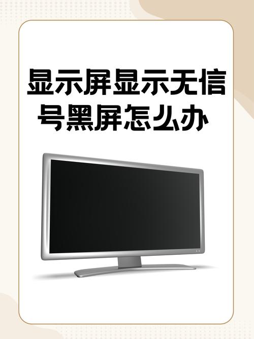 台式电脑显示器显示无信号