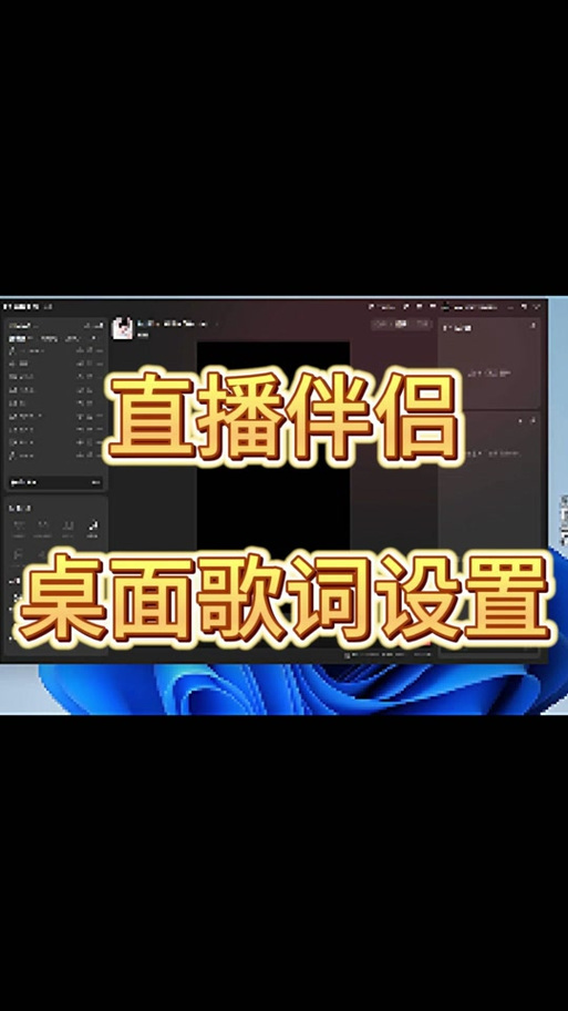 笔记本电脑直播唱歌需要下载唱歌伴侣吗