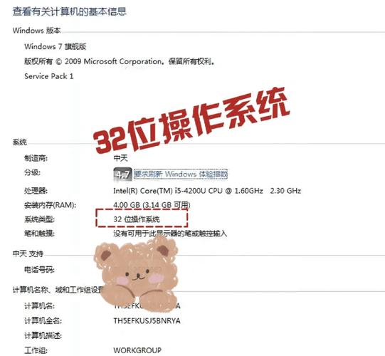 32位操作系统怎么改成62位的