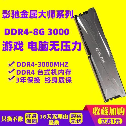 影驰金属大师3000内存