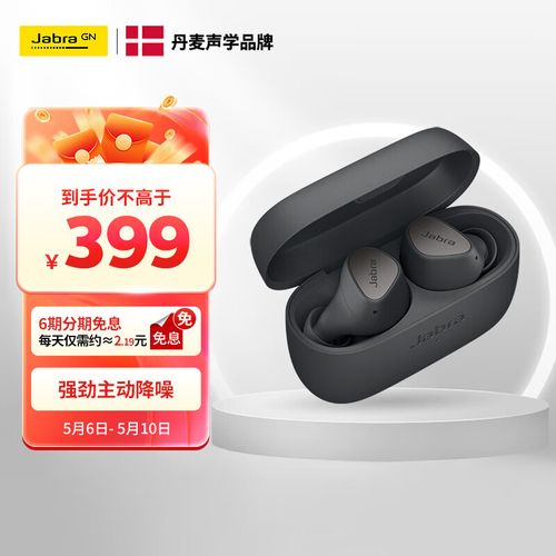 捷波朗倍弛无线运动耳机怎么用