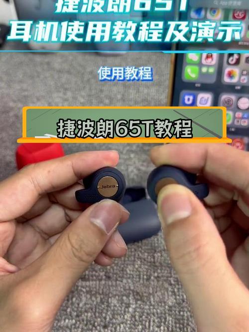 捷波朗蓝牙耳机怎么配对?