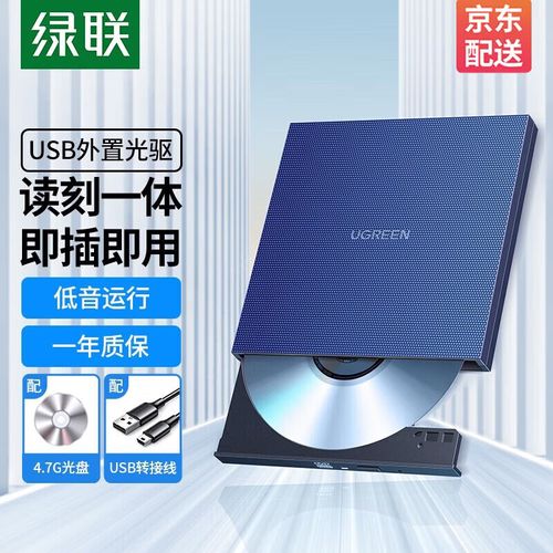 怎样使用外置光驱刻录机?