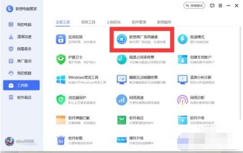 联想电脑管家小组件怎么关闭