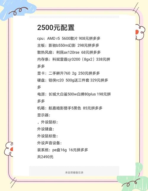 2500可以配什么电脑配置2500左右组装电脑配置推荐