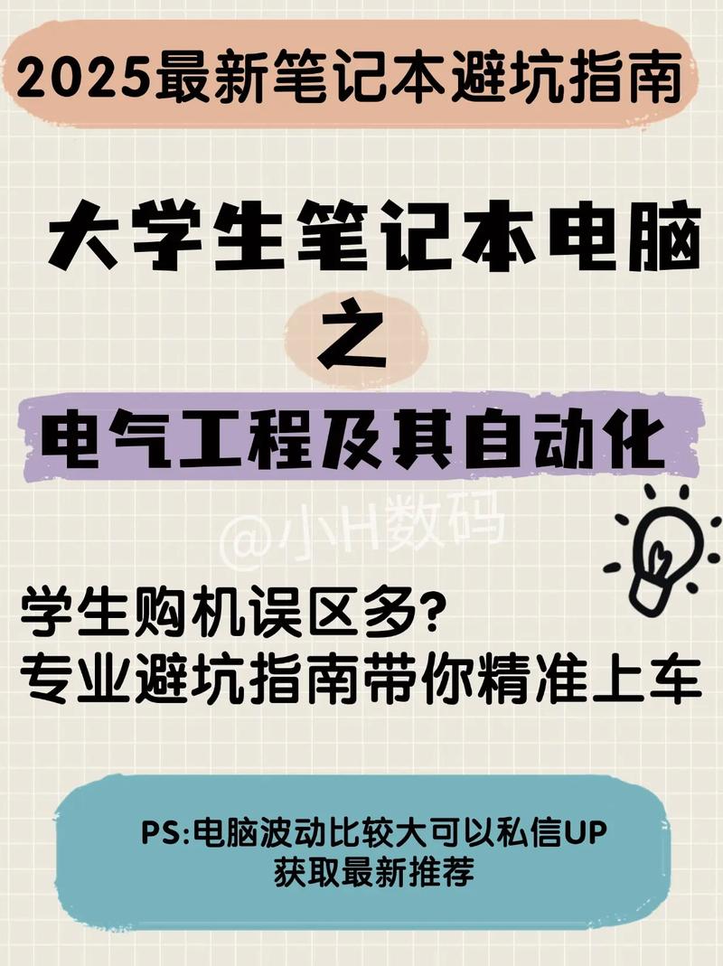 购买适合学电气工程及其自动化专业大学生的笔记本电脑预算