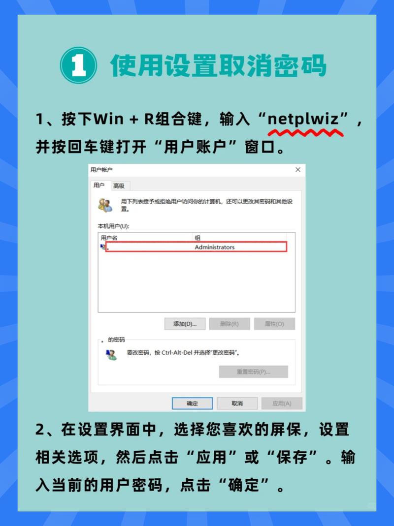 怎么取消电脑的开机密码?