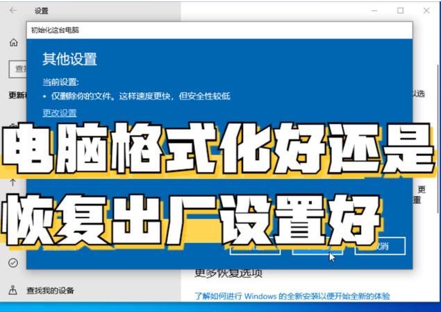 电脑恢复出厂设置后果电脑恢复出厂设置的坏处